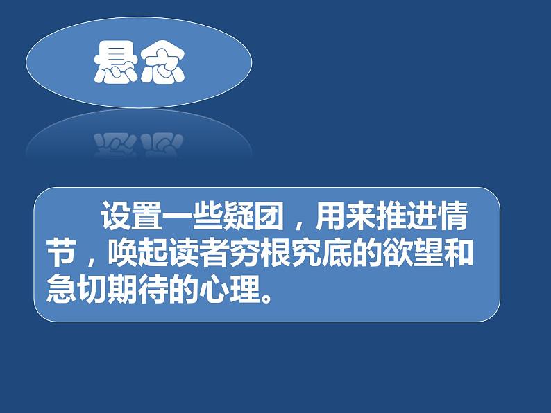 部编版八年级语文下册课件---写作 学写故事第7页