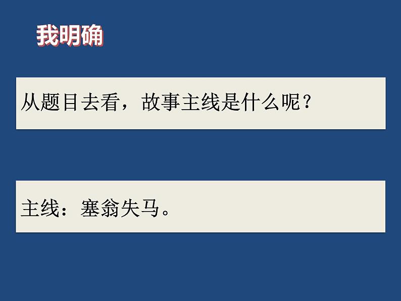 部编版八年级语文下册课件---写作 学写故事第8页