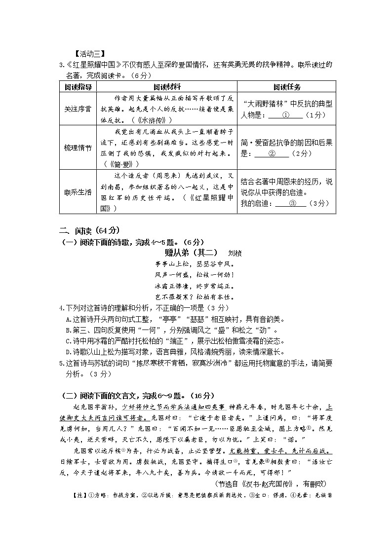 2022年福建省漳州市初中毕业班第二次质量检测语文试题（含答案）02