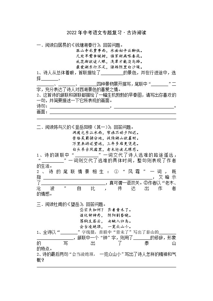 2022年中考语文专题复习：古诗文阅读（含答案）第1页