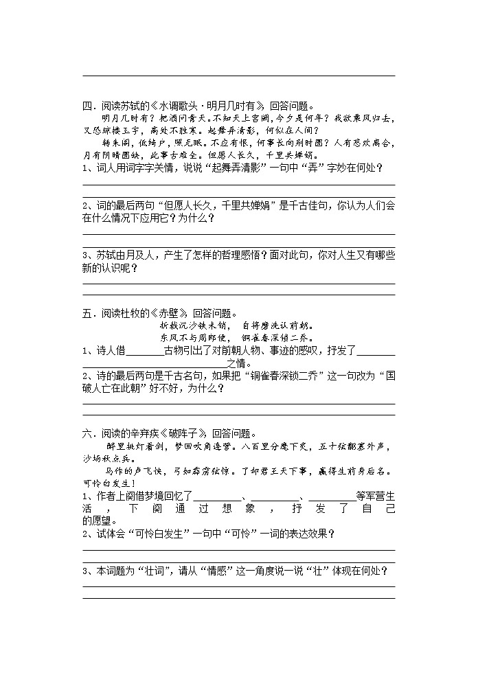 2022年中考语文专题复习：古诗文阅读（含答案）第2页