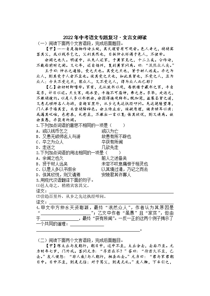 2022年中考语文专题复习：古诗文阅读（含答案）第3页