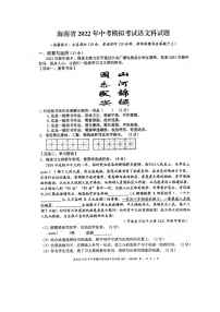 2022年海南省中考模拟考试语文试题（无答案）