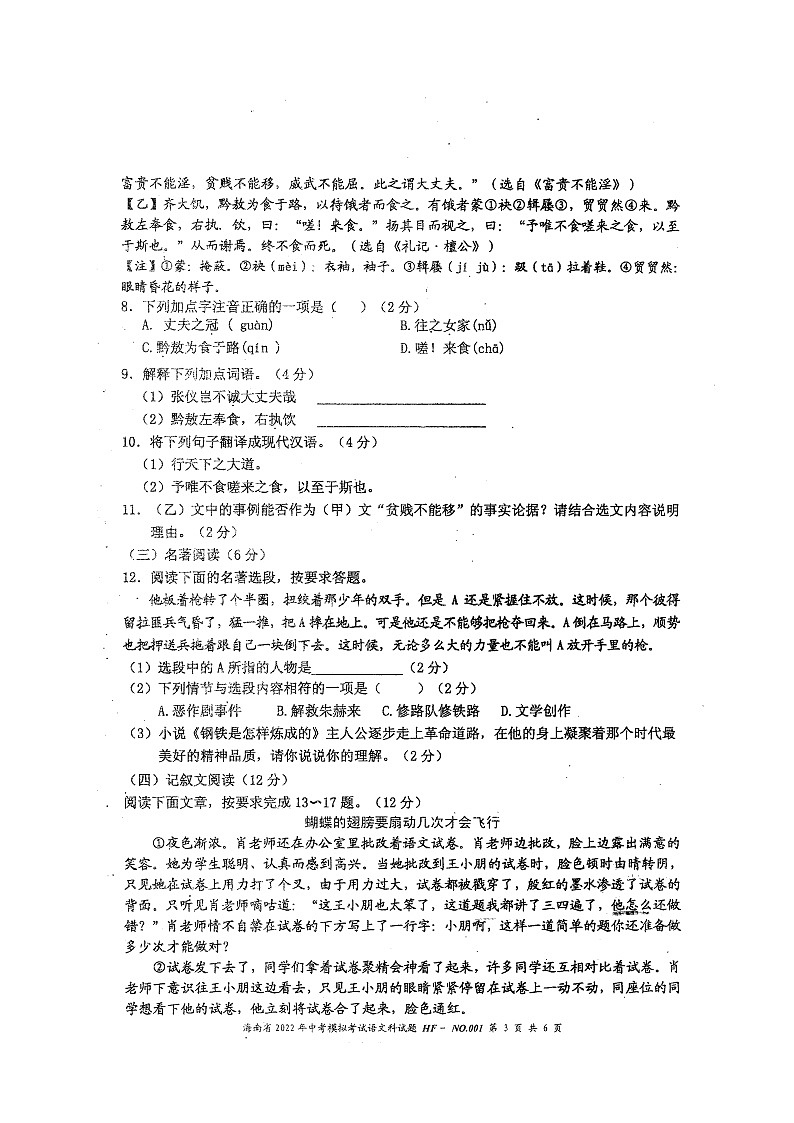 2022年海南省中考模拟考试语文试题（无答案）03