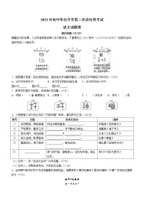 2022年浙江省苍南县中考二模语文试题（含答案）