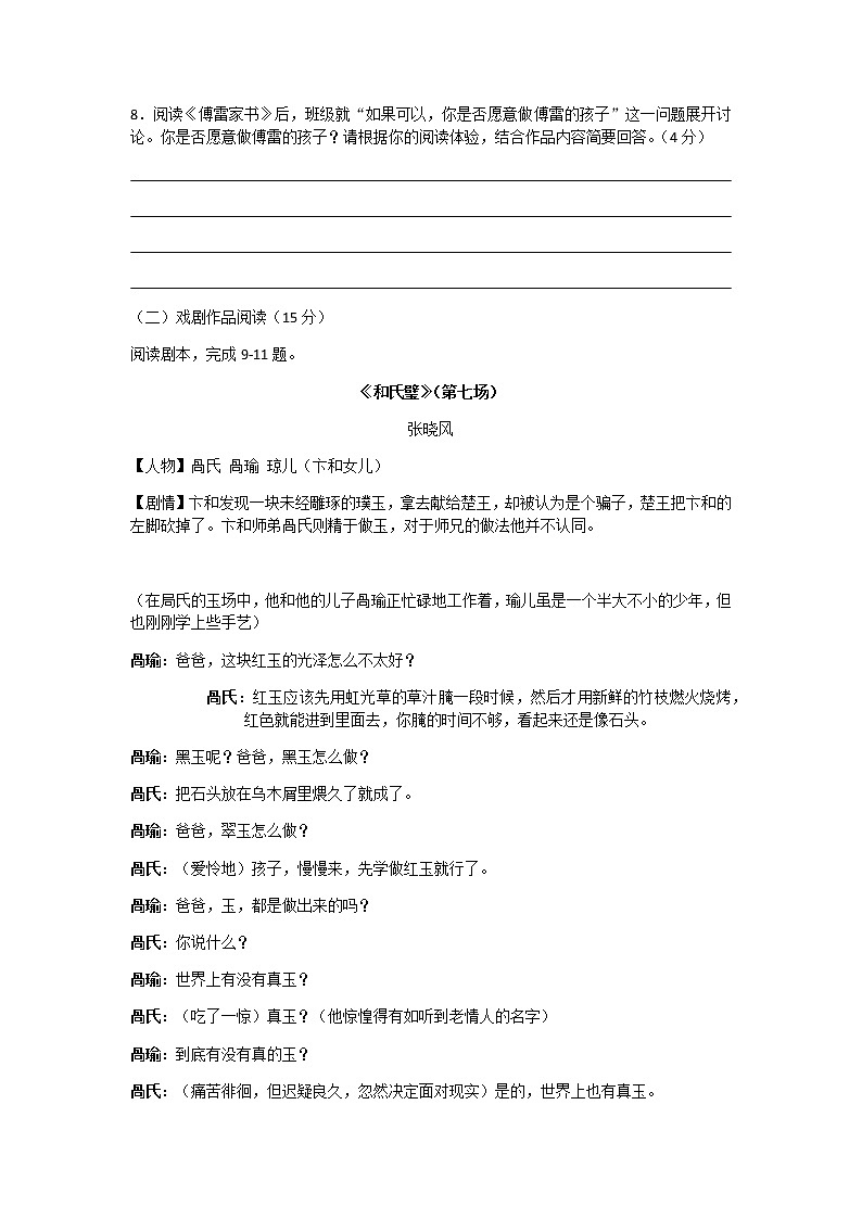 2022年浙江省杭州市滨江区初中毕业升学模拟检测（二模）语文试题（无答案）03