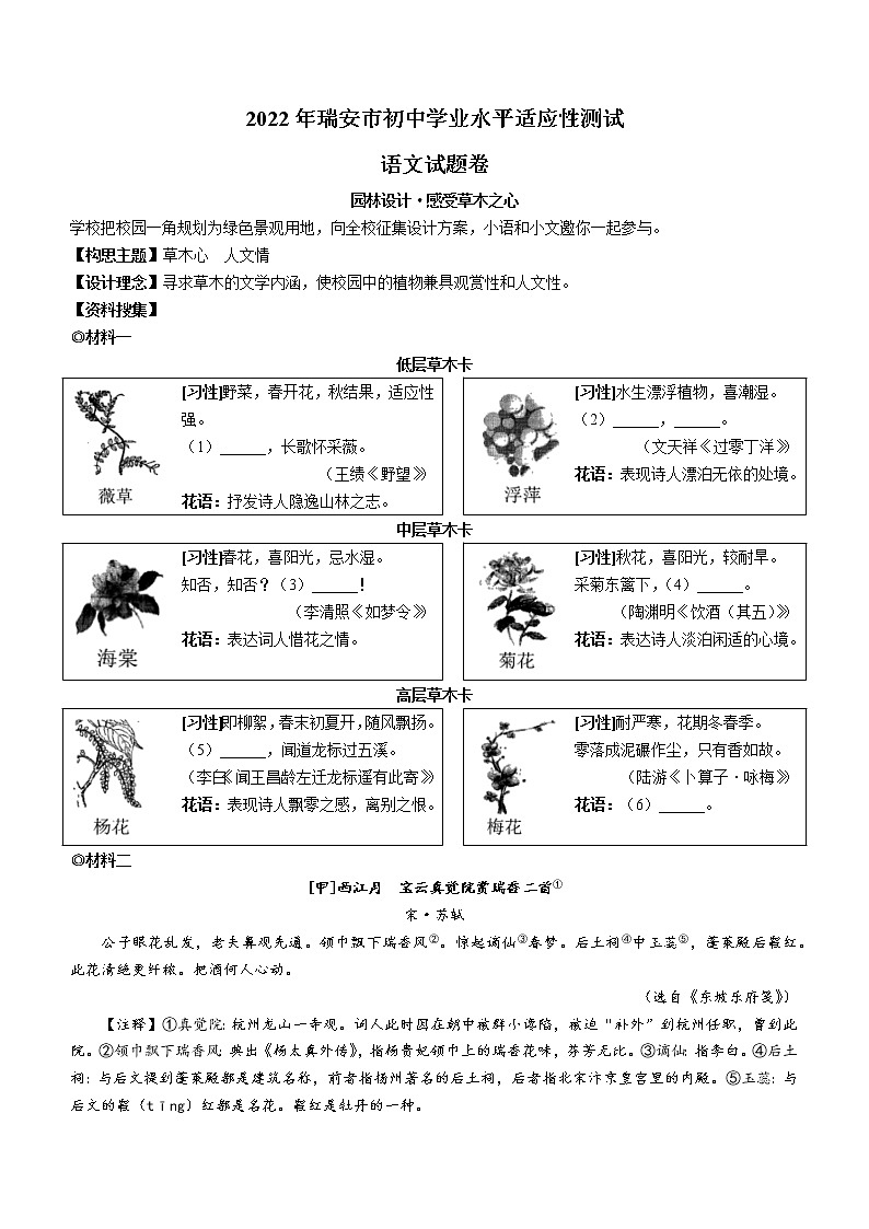2022年浙江省温州市瑞安市中考二模语文试题（含答案）第1页