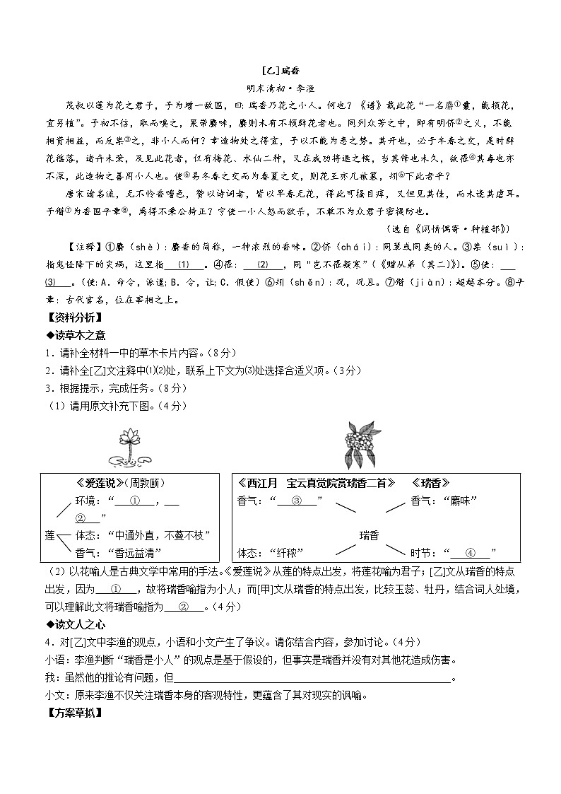 2022年浙江省温州市瑞安市中考二模语文试题（含答案）第2页