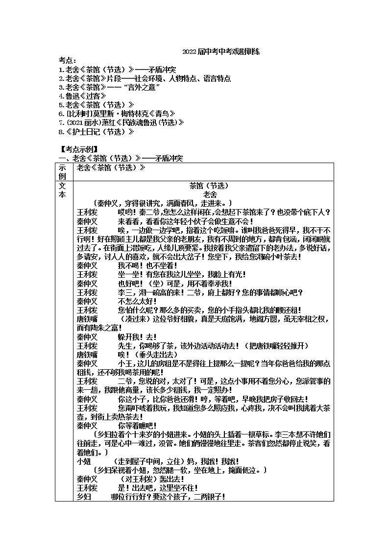 2022年中考语文二轮专题复习：戏剧（含答案）第1页