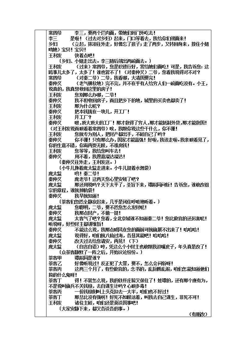 2022年中考语文二轮专题复习：戏剧（含答案）第2页