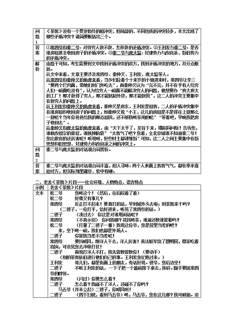 2022年中考语文二轮专题复习：戏剧（含答案）第3页