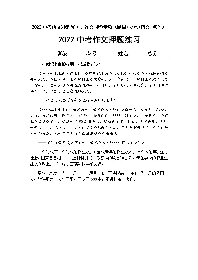 2022年中考语文冲刺复习：作文押题专项（题目+立意+范文+点评）（含答案）第1页