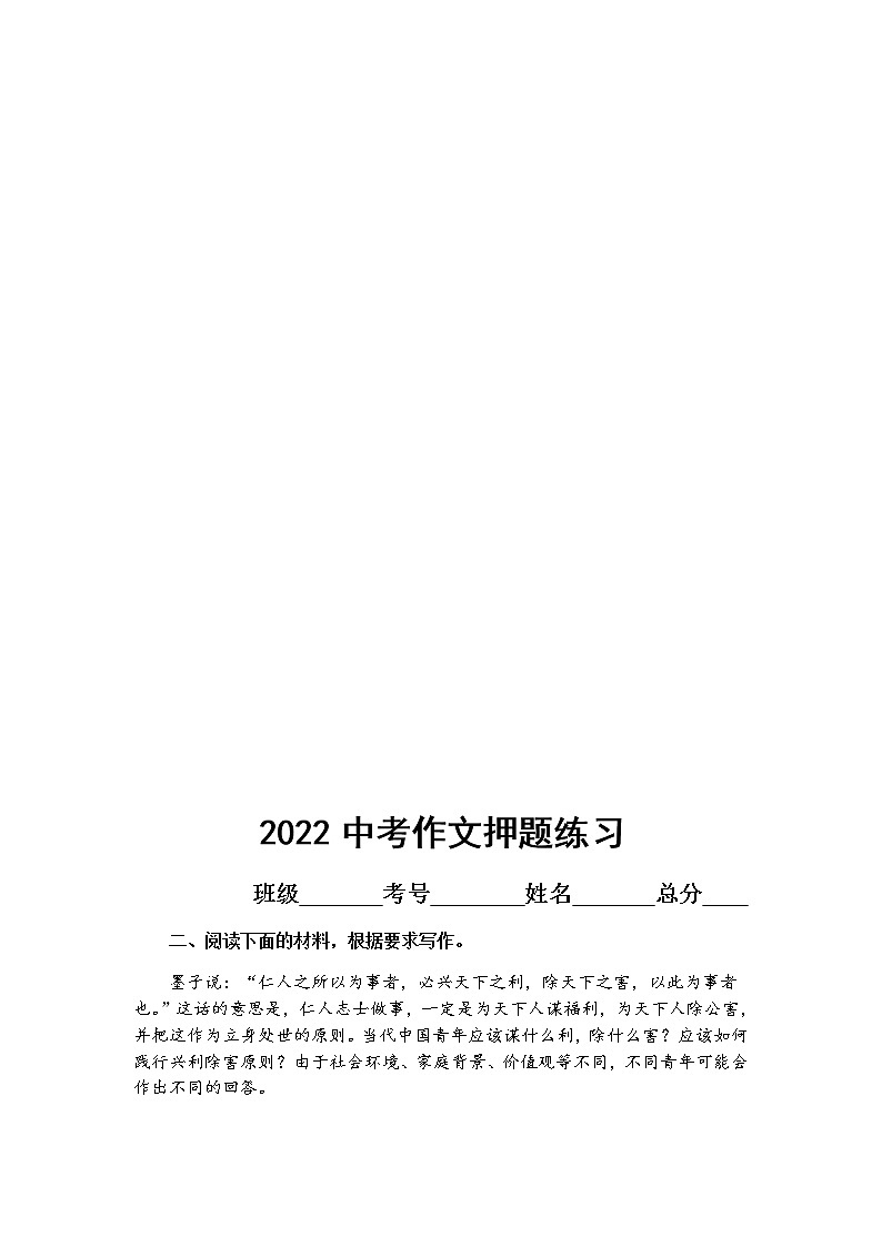 2022年中考语文冲刺复习：作文押题专项（题目+立意+范文+点评）（含答案）第2页