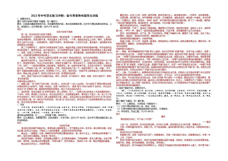 2022年中考语文复习冲刺：奋斗青春类命题作文训练（含答案）第1页