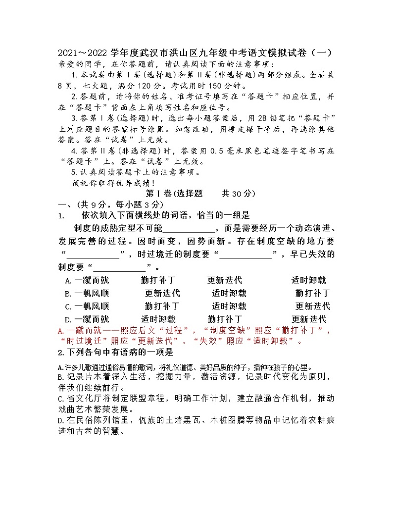 2022年湖北省武汉市洪山区中考模拟试卷（一）语文试题（含答案）第1页