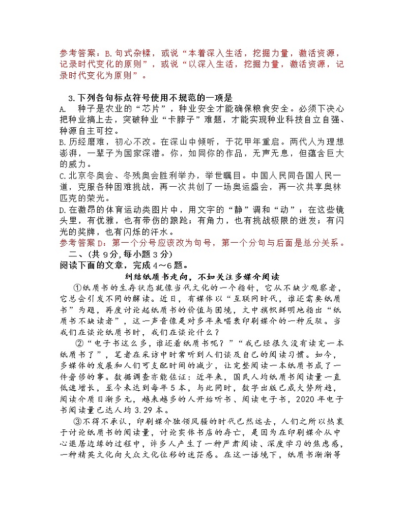 2022年湖北省武汉市洪山区中考模拟试卷（一）语文试题（含答案）第2页