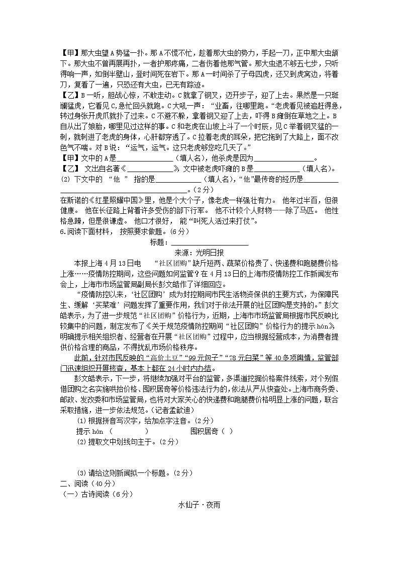 2022年山东省烟台市芝罘区中考一模语文试题（含答案）第2页