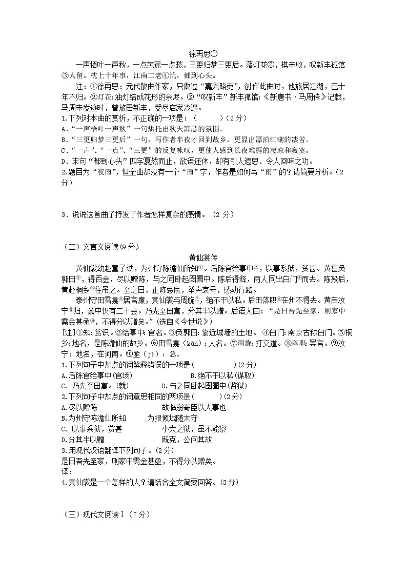 2022年山东省烟台市芝罘区中考一模语文试题（含答案）第3页
