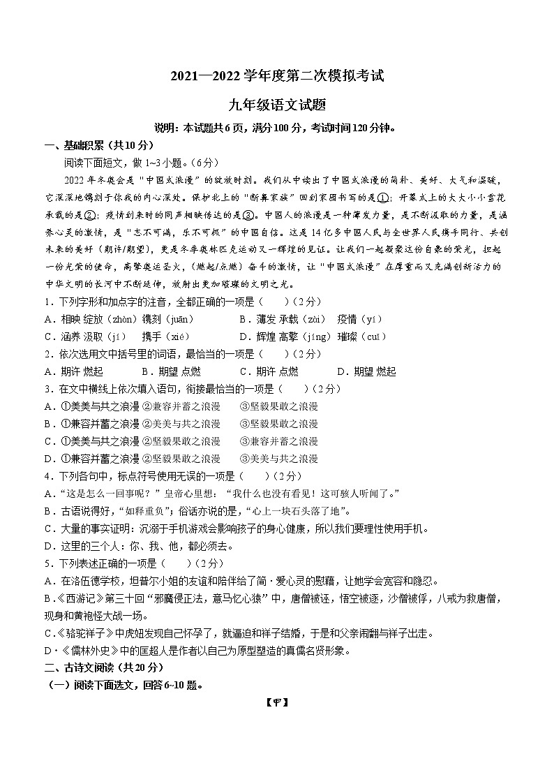 2022年山东省济宁市微山县中考二模语文试题（含答案）01