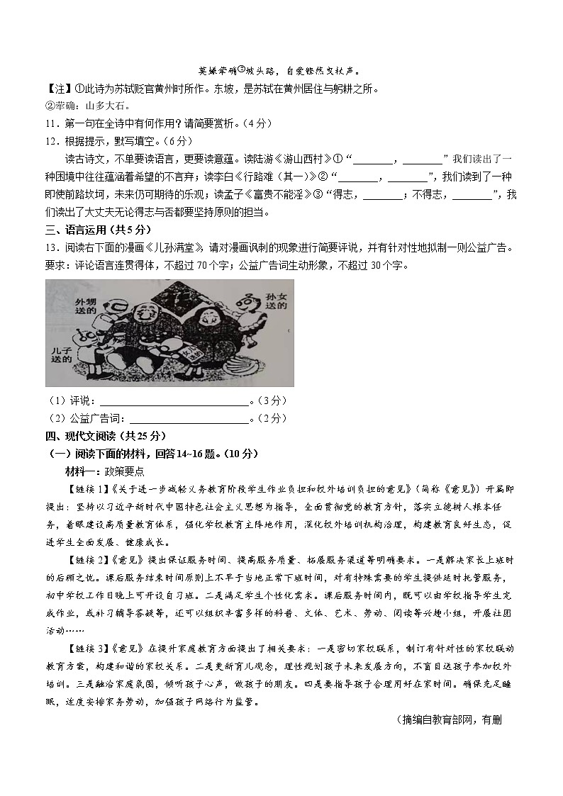 2022年山东省济宁市微山县中考二模语文试题（含答案）03