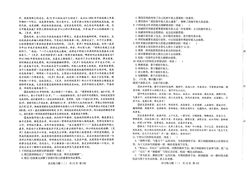 2022年山东省泰安市岱岳区中考二模语文试题（含答案）02