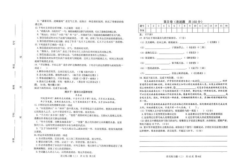 2022年山东省泰安市岱岳区中考二模语文试题（含答案）03