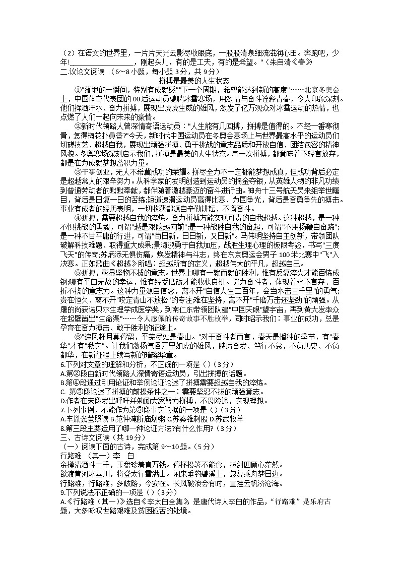 2022年广西贵港市港北区初中学业水平模拟考试语文试题（二）（无答案）02