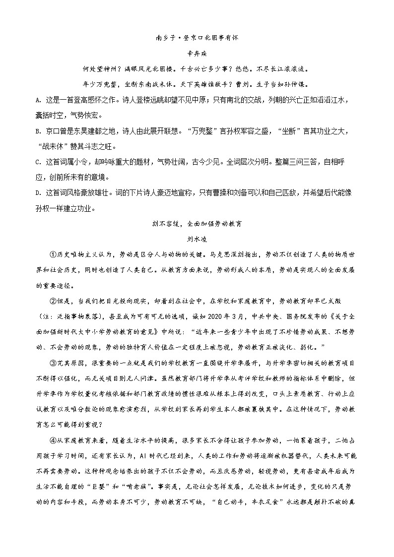 2022年天津市西青区中考二模语文试题（含答案）02