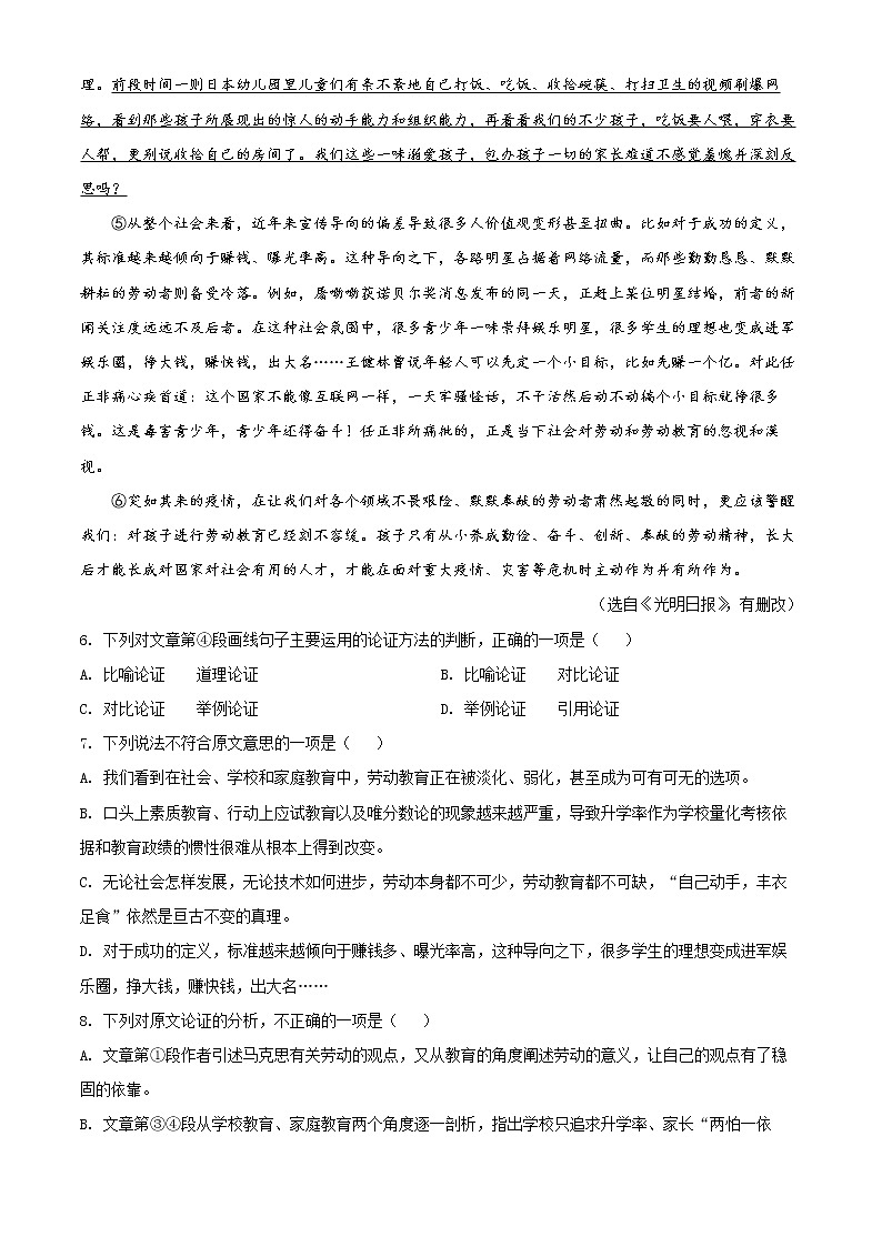 2022年天津市西青区中考二模语文试题（含答案）03
