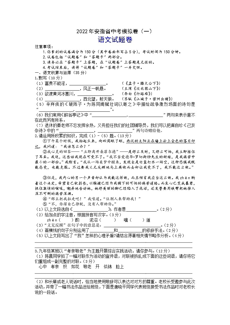 2022年安徽省马鞍山中考一模语文试题（无答案）01