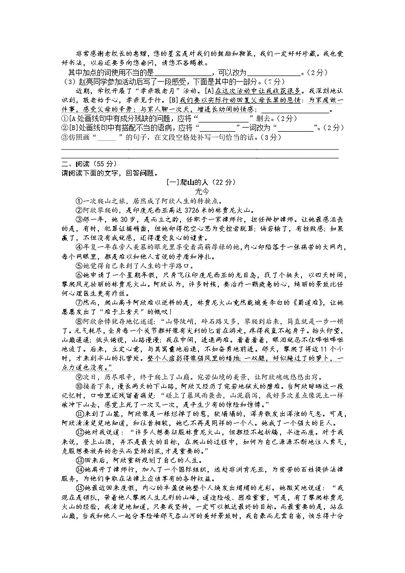 2022年安徽省马鞍山中考一模语文试题（无答案）02