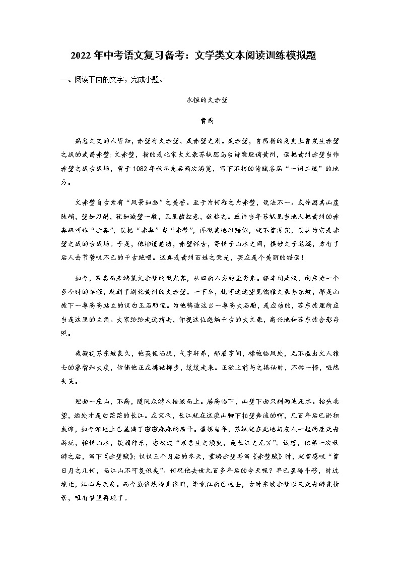 2022年中考语文复习备考：文学类文本阅读训练模拟题（含答案）第1页
