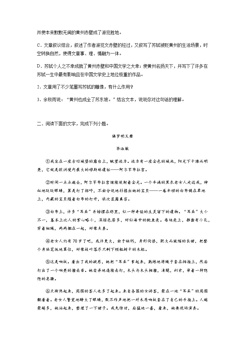 2022年中考语文复习备考：文学类文本阅读训练模拟题（含答案）第3页