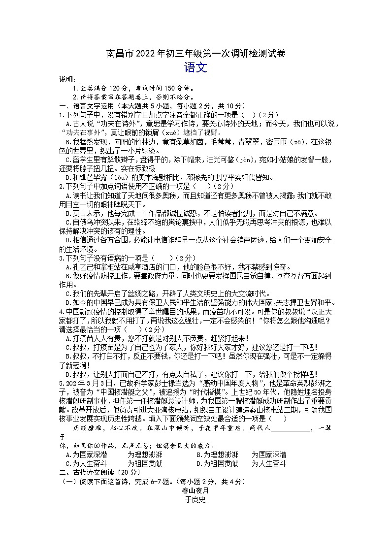 2022年江西省南昌市中考一模试语文试卷（含答案）01