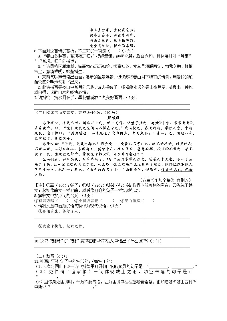 2022年江西省南昌市中考一模试语文试卷（含答案）02