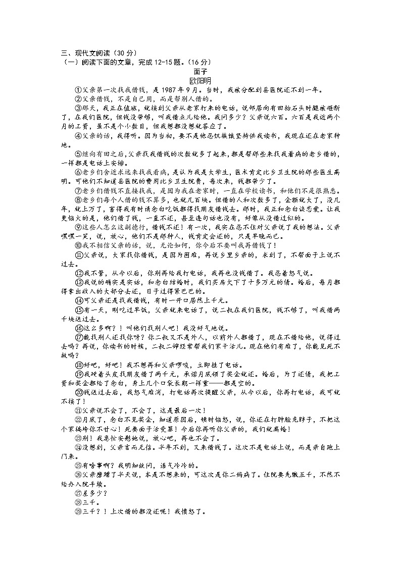 2022年江西省南昌市中考一模试语文试卷（含答案）03
