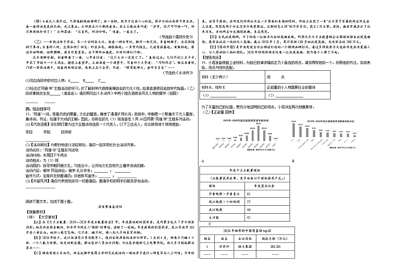 2022年中考语文复习冲刺：积累与运用题组训练（含答案）第2页