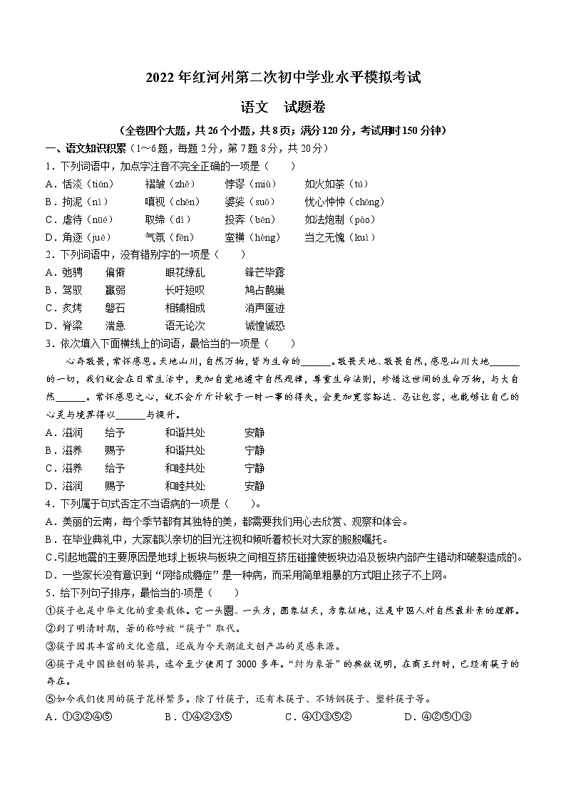 2022年云南省红河州中考二模语文试题（含答案）01