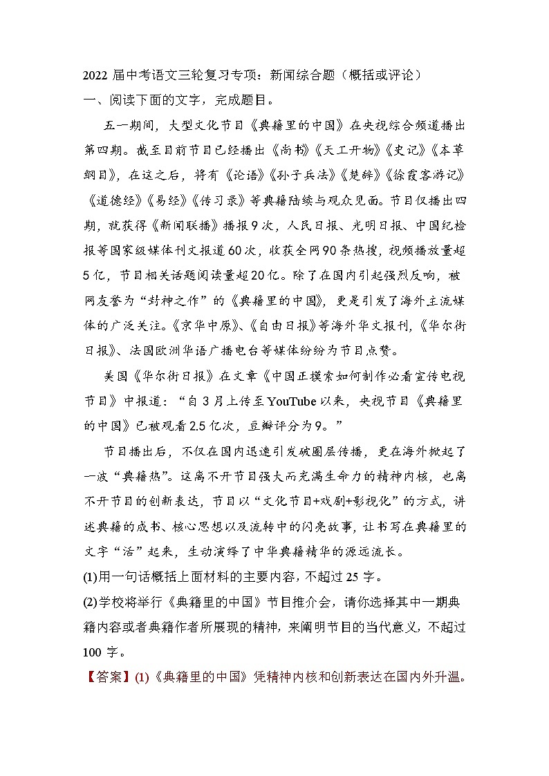 2022年中考语文三轮复习专项：新闻综合题（概括或评论）（含答案）第1页