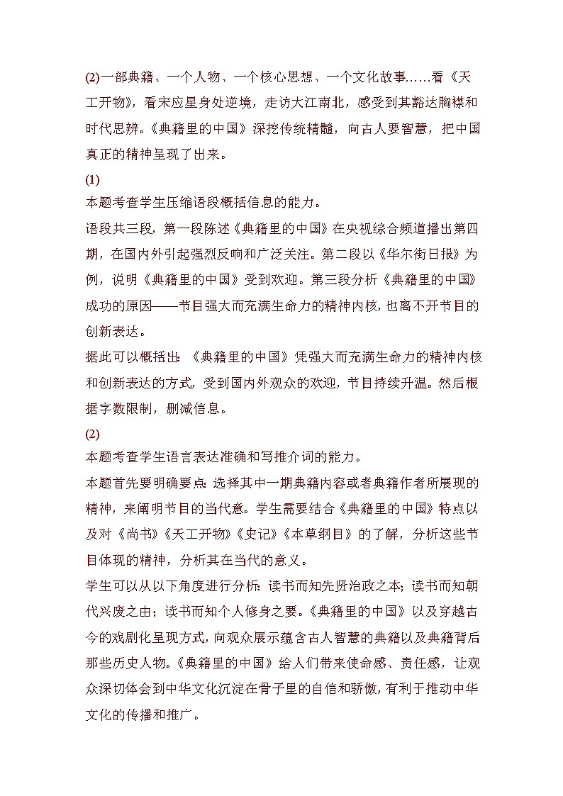 2022年中考语文三轮复习专项：新闻综合题（概括或评论）（含答案）第2页