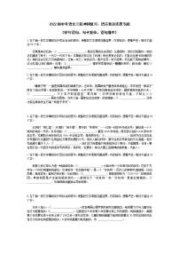 2022年中考语文三轮冲刺复习：语言表达连贯专题（补写句子+句子复位+语句排序）（含答案）