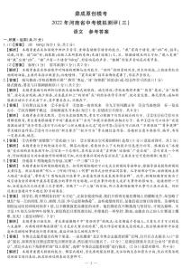 2022年河南省多校中考模拟测评语文试题（三）（含答案）