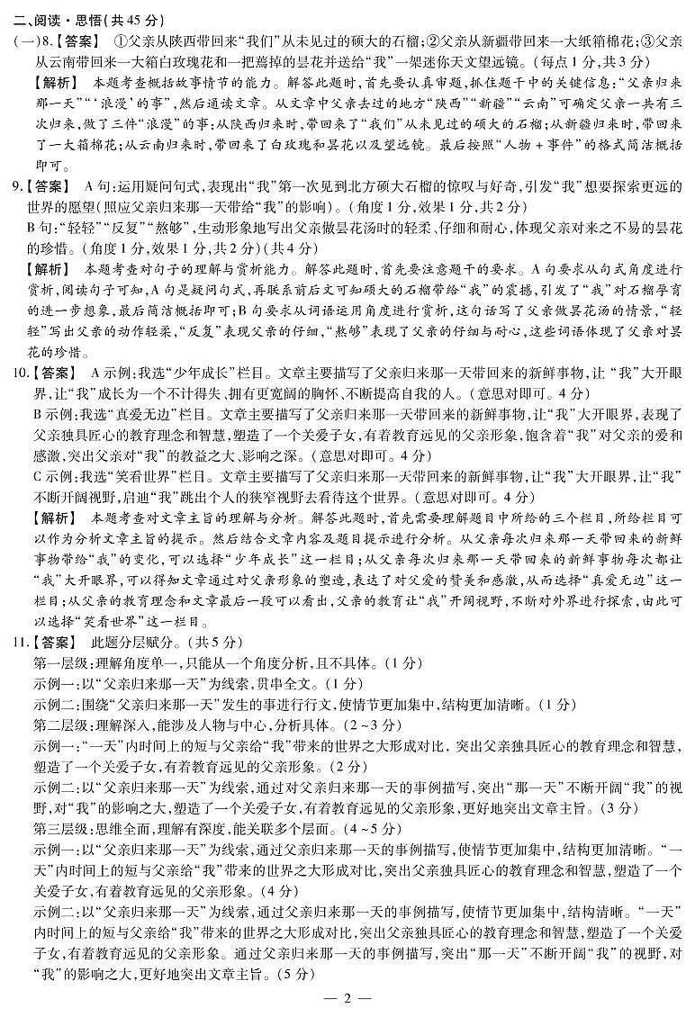 2022年河南省中考模拟测评（三）·语文答案第2页