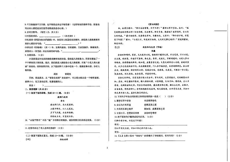 语文试题（一）第2页