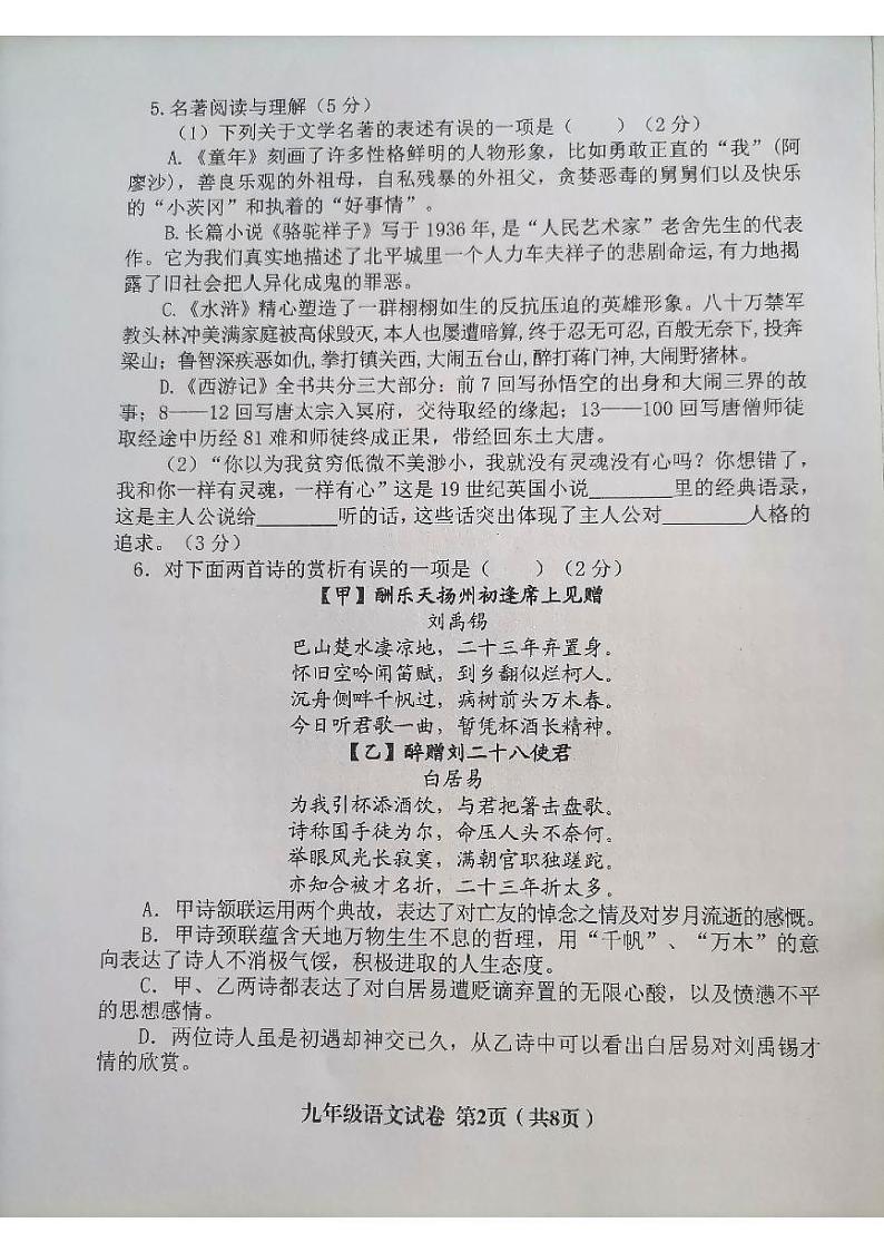 2022年辽宁省阜新市海州区、细河区九年级素质测评（一）语文试题第2页