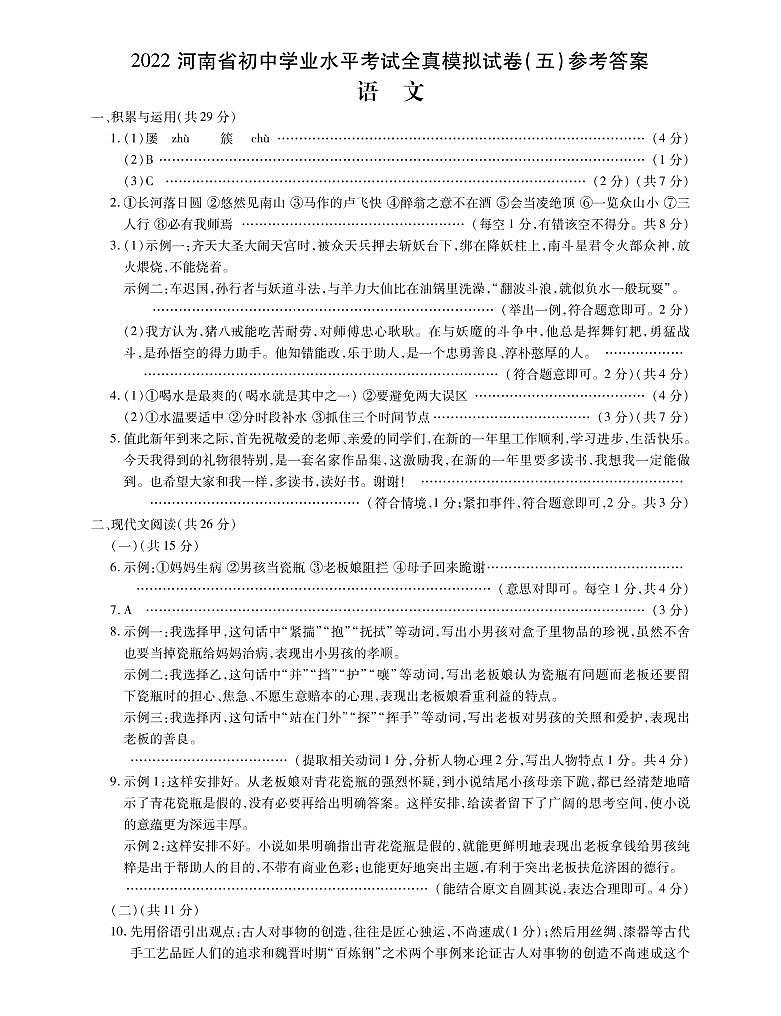 模拟5语文答案第1页