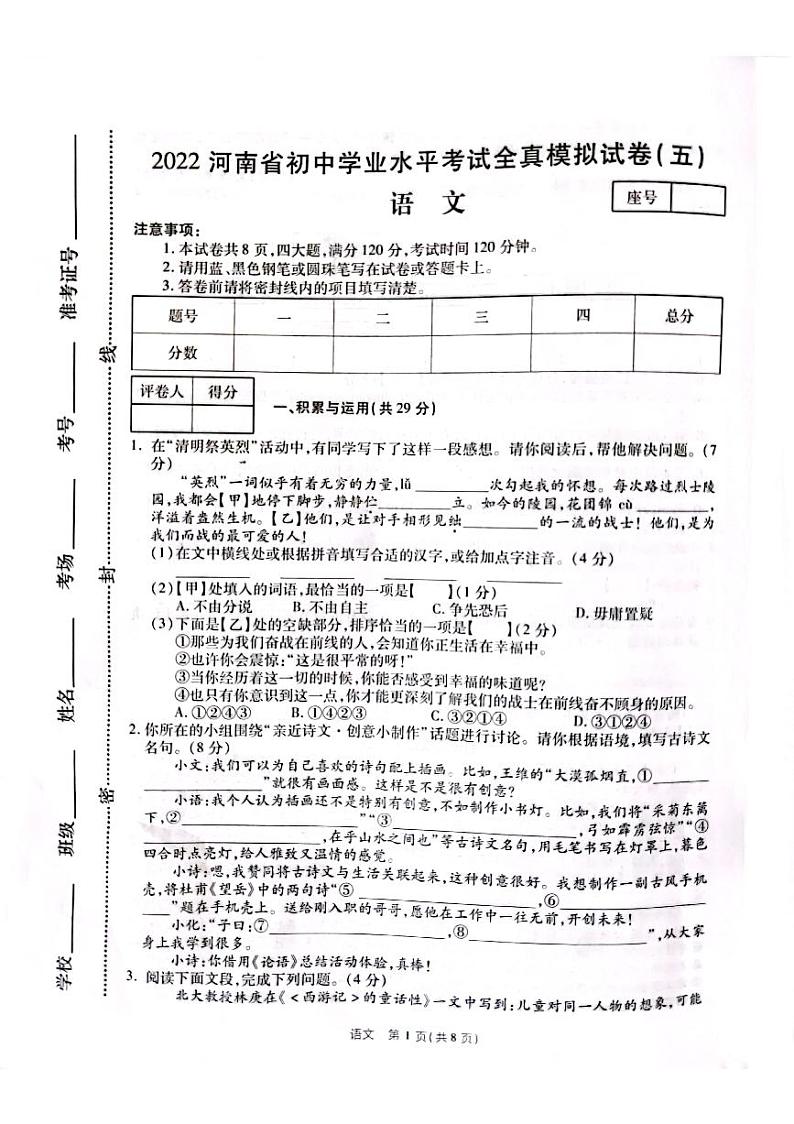 九年级语文第1页