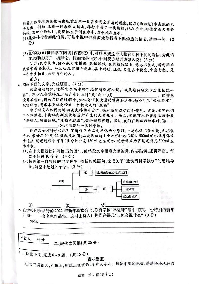 九年级语文第2页