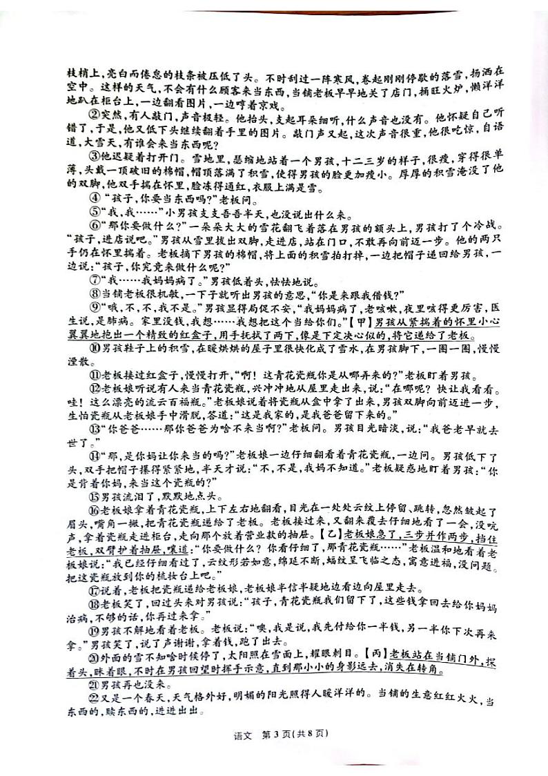 九年级语文第3页