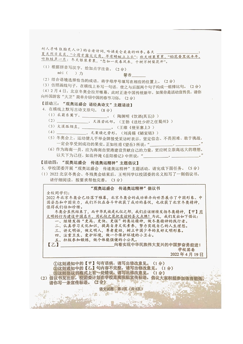 2022年海南省三亚市初中学业水平考试学科质量监测语文试题（无答案）02